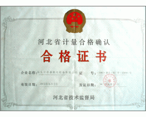 計量合格確認(rèn)合格證書、國家制造計量器具許可