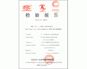 檢驗(yàn)報(bào)告 “IC卡智能純凈水水表浸泡純凈水”