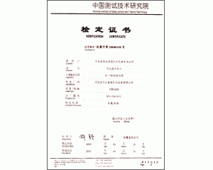 中國測試機(jī)術(shù)研究院檢定證書“IC卡智能冷水表