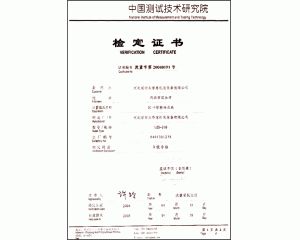中國測試機(jī)術(shù)研究院檢定證書“IC卡智能冷水表