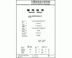 中國測試機(jī)術(shù)研究院檢定證書“IC卡智能冷水表