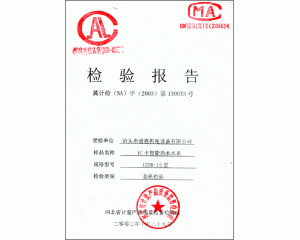 檢驗(yàn)報(bào)告 “IC卡智能熱水水表IZSR-15型”